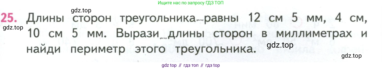 ГДЗ Математика, 4 класс Учебник, авторы: Моро Мария Игнатьевна, Бантова Мария Александровна, Бельтюкова Галина Васильевна, Волкова Светлана Ивановна, Степанова Светлана Вячеславовна, издательство Просвещение, Москва, 2023, белого цвета, Часть 1, страница 93, номер 25, Условие