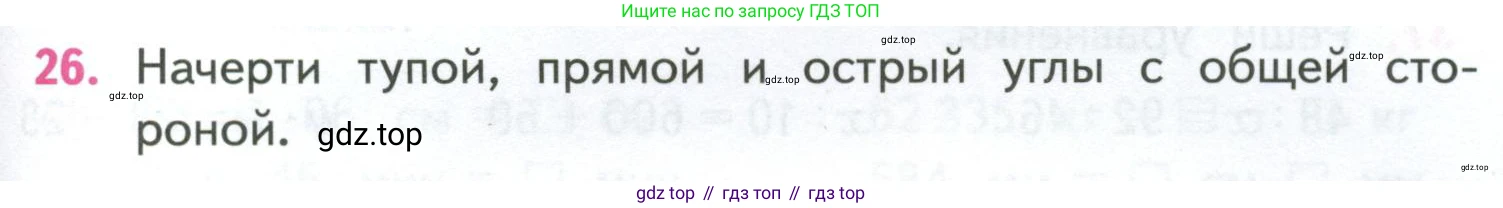 ГДЗ Математика, 4 класс Учебник, авторы: Моро Мария Игнатьевна, Бантова Мария Александровна, Бельтюкова Галина Васильевна, Волкова Светлана Ивановна, Степанова Светлана Вячеславовна, издательство Просвещение, Москва, 2023, белого цвета, Часть 1, страница 93, номер 26, Условие
