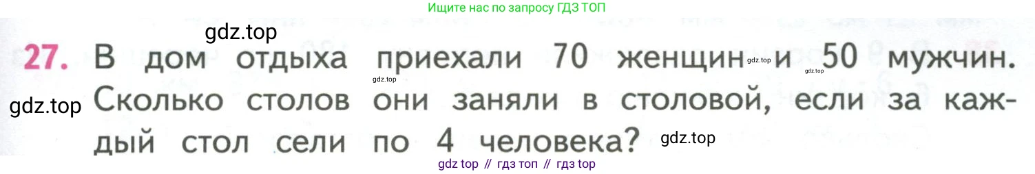 ГДЗ Математика, 4 класс Учебник, авторы: Моро Мария Игнатьевна, Бантова Мария Александровна, Бельтюкова Галина Васильевна, Волкова Светлана Ивановна, Степанова Светлана Вячеславовна, издательство Просвещение, Москва, 2023, белого цвета, Часть 1, страница 93, номер 27, Условие