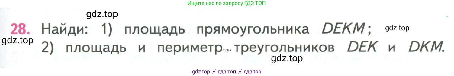 ГДЗ Математика, 4 класс Учебник, авторы: Моро Мария Игнатьевна, Бантова Мария Александровна, Бельтюкова Галина Васильевна, Волкова Светлана Ивановна, Степанова Светлана Вячеславовна, издательство Просвещение, Москва, 2023, белого цвета, Часть 1, страница 93, номер 28, Условие