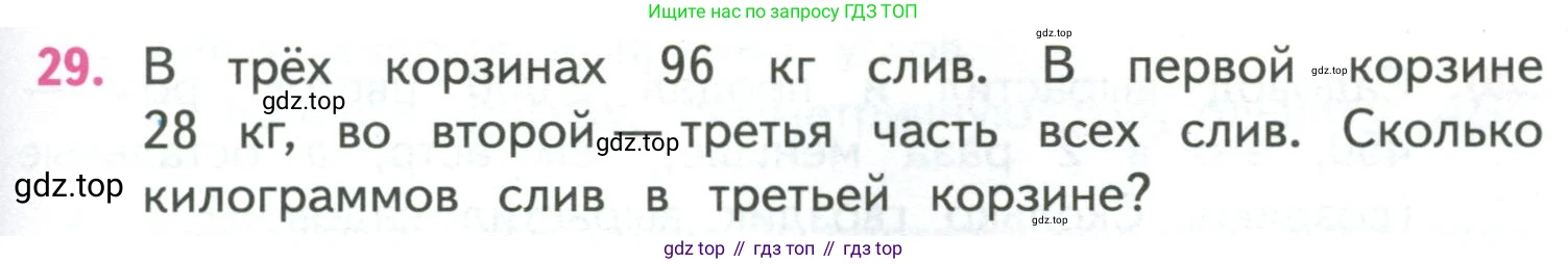 ГДЗ Математика, 4 класс Учебник, авторы: Моро Мария Игнатьевна, Бантова Мария Александровна, Бельтюкова Галина Васильевна, Волкова Светлана Ивановна, Степанова Светлана Вячеславовна, издательство Просвещение, Москва, 2023, белого цвета, Часть 1, страница 93, номер 29, Условие