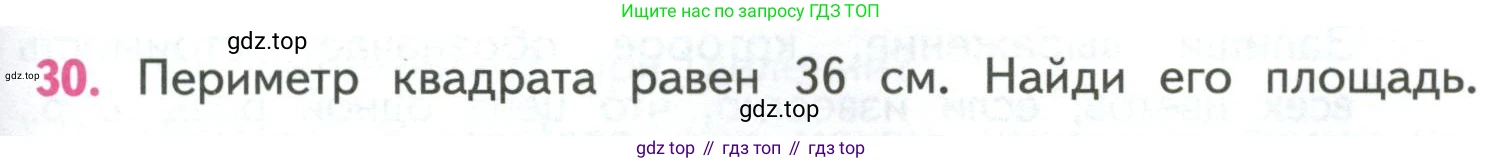 ГДЗ Математика, 4 класс Учебник, авторы: Моро Мария Игнатьевна, Бантова Мария Александровна, Бельтюкова Галина Васильевна, Волкова Светлана Ивановна, Степанова Светлана Вячеславовна, издательство Просвещение, Москва, 2023, белого цвета, Часть 1, страница 93, номер 30, Условие