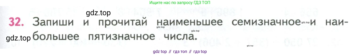 ГДЗ Математика, 4 класс Учебник, авторы: Моро Мария Игнатьевна, Бантова Мария Александровна, Бельтюкова Галина Васильевна, Волкова Светлана Ивановна, Степанова Светлана Вячеславовна, издательство Просвещение, Москва, 2023, белого цвета, Часть 1, страница 93, номер 32, Условие