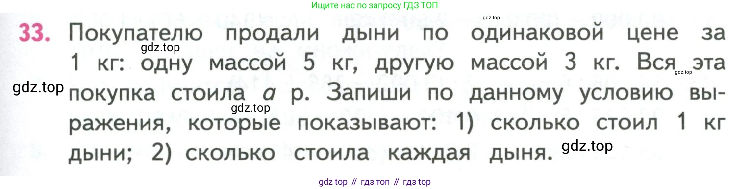 ГДЗ Математика, 4 класс Учебник, авторы: Моро Мария Игнатьевна, Бантова Мария Александровна, Бельтюкова Галина Васильевна, Волкова Светлана Ивановна, Степанова Светлана Вячеславовна, издательство Просвещение, Москва, 2023, белого цвета, Часть 1, страница 93, номер 33, Условие