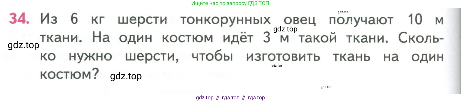 ГДЗ Математика, 4 класс Учебник, авторы: Моро Мария Игнатьевна, Бантова Мария Александровна, Бельтюкова Галина Васильевна, Волкова Светлана Ивановна, Степанова Светлана Вячеславовна, издательство Просвещение, Москва, 2023, белого цвета, Часть 1, страница 94, номер 34, Условие