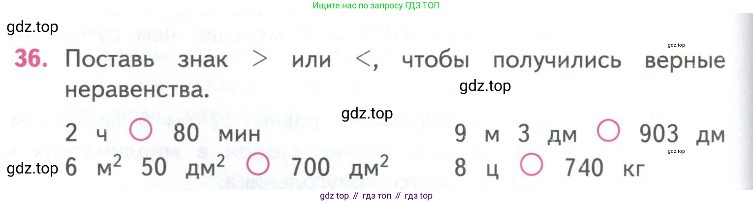 ГДЗ Математика, 4 класс Учебник, авторы: Моро Мария Игнатьевна, Бантова Мария Александровна, Бельтюкова Галина Васильевна, Волкова Светлана Ивановна, Степанова Светлана Вячеславовна, издательство Просвещение, Москва, 2023, белого цвета, Часть 1, страница 94, номер 36, Условие