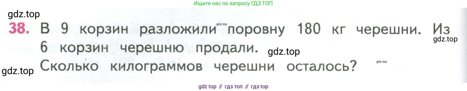 ГДЗ Математика, 4 класс Учебник, авторы: Моро Мария Игнатьевна, Бантова Мария Александровна, Бельтюкова Галина Васильевна, Волкова Светлана Ивановна, Степанова Светлана Вячеславовна, издательство Просвещение, Москва, 2023, белого цвета, Часть 1, страница 94, номер 38, Условие