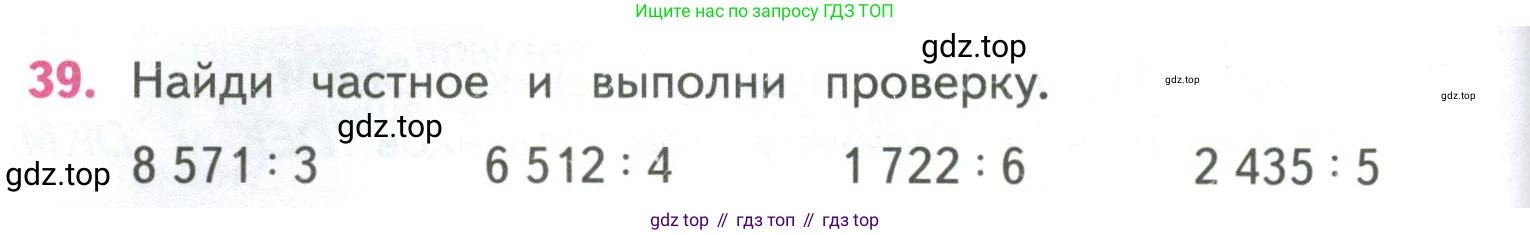 ГДЗ Математика, 4 класс Учебник, авторы: Моро Мария Игнатьевна, Бантова Мария Александровна, Бельтюкова Галина Васильевна, Волкова Светлана Ивановна, Степанова Светлана Вячеславовна, издательство Просвещение, Москва, 2023, белого цвета, Часть 1, страница 94, номер 39, Условие