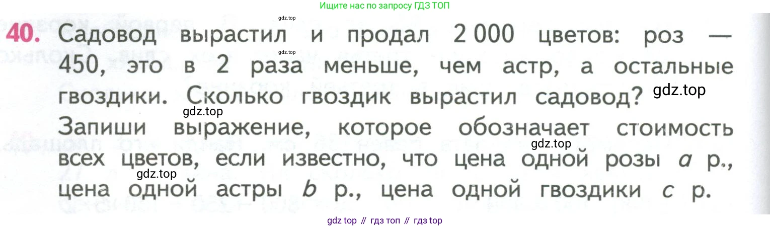 ГДЗ Математика, 4 класс Учебник, авторы: Моро Мария Игнатьевна, Бантова Мария Александровна, Бельтюкова Галина Васильевна, Волкова Светлана Ивановна, Степанова Светлана Вячеславовна, издательство Просвещение, Москва, 2023, белого цвета, Часть 1, страница 94, номер 40, Условие