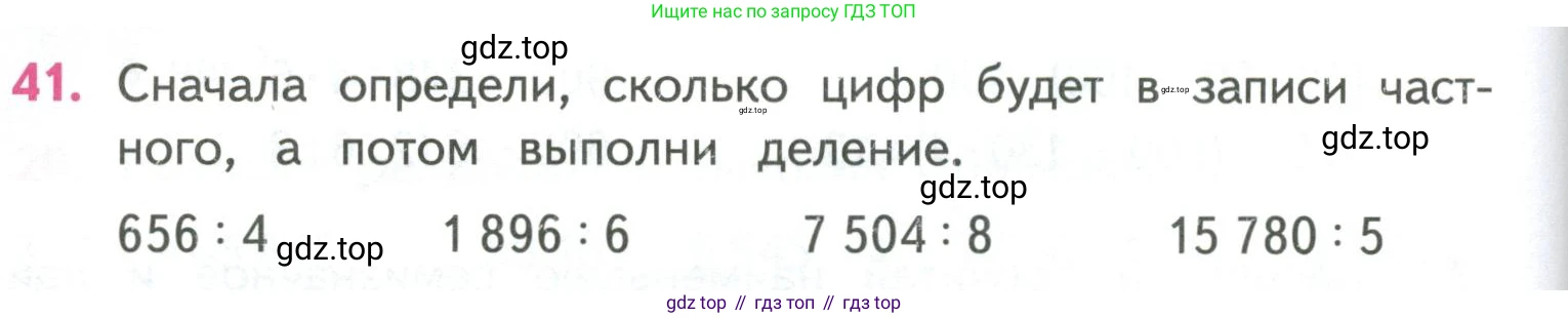 ГДЗ Математика, 4 класс Учебник, авторы: Моро Мария Игнатьевна, Бантова Мария Александровна, Бельтюкова Галина Васильевна, Волкова Светлана Ивановна, Степанова Светлана Вячеславовна, издательство Просвещение, Москва, 2023, белого цвета, Часть 1, страница 94, номер 41, Условие