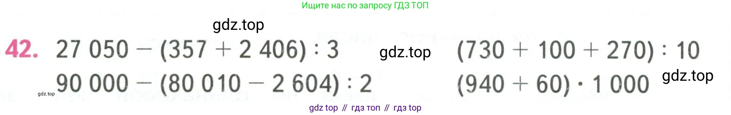 ГДЗ Математика, 4 класс Учебник, авторы: Моро Мария Игнатьевна, Бантова Мария Александровна, Бельтюкова Галина Васильевна, Волкова Светлана Ивановна, Степанова Светлана Вячеславовна, издательство Просвещение, Москва, 2023, белого цвета, Часть 1, страница 94, номер 42, Условие