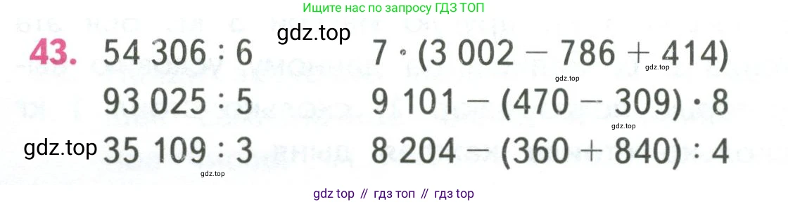 ГДЗ Математика, 4 класс Учебник, авторы: Моро Мария Игнатьевна, Бантова Мария Александровна, Бельтюкова Галина Васильевна, Волкова Светлана Ивановна, Степанова Светлана Вячеславовна, издательство Просвещение, Москва, 2023, белого цвета, Часть 1, страница 94, номер 43, Условие