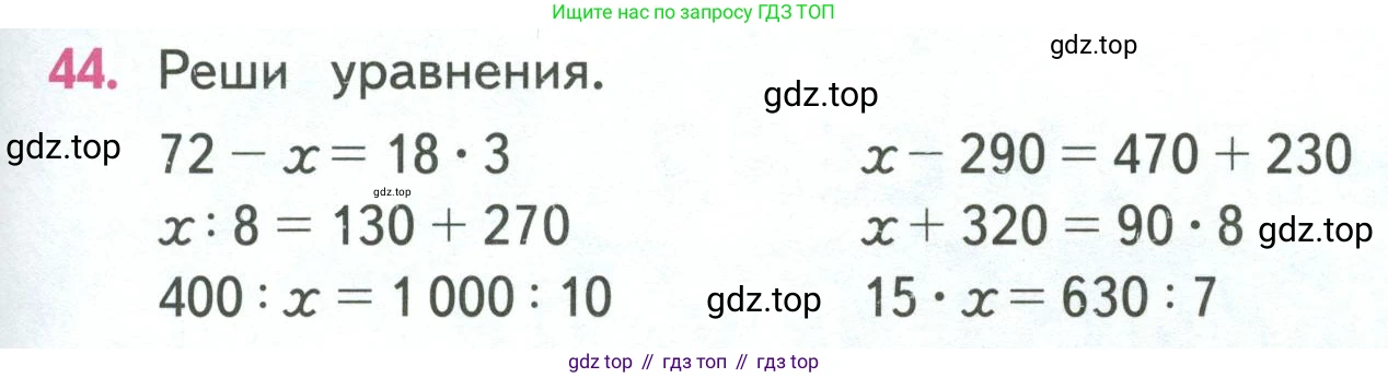 ГДЗ Математика, 4 класс Учебник, авторы: Моро Мария Игнатьевна, Бантова Мария Александровна, Бельтюкова Галина Васильевна, Волкова Светлана Ивановна, Степанова Светлана Вячеславовна, издательство Просвещение, Москва, 2023, белого цвета, Часть 1, страница 95, номер 44, Условие