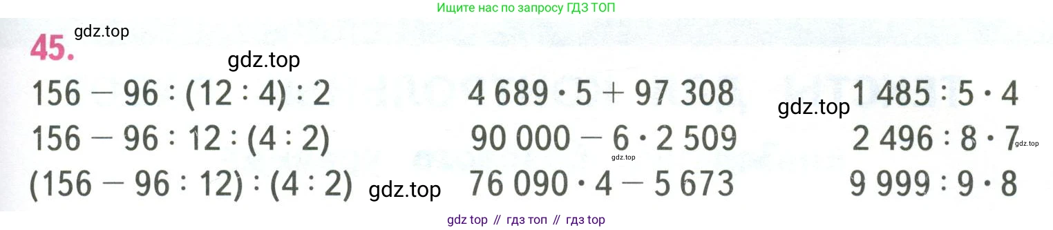 ГДЗ Математика, 4 класс Учебник, авторы: Моро Мария Игнатьевна, Бантова Мария Александровна, Бельтюкова Галина Васильевна, Волкова Светлана Ивановна, Степанова Светлана Вячеславовна, издательство Просвещение, Москва, 2023, белого цвета, Часть 1, страница 95, номер 45, Условие