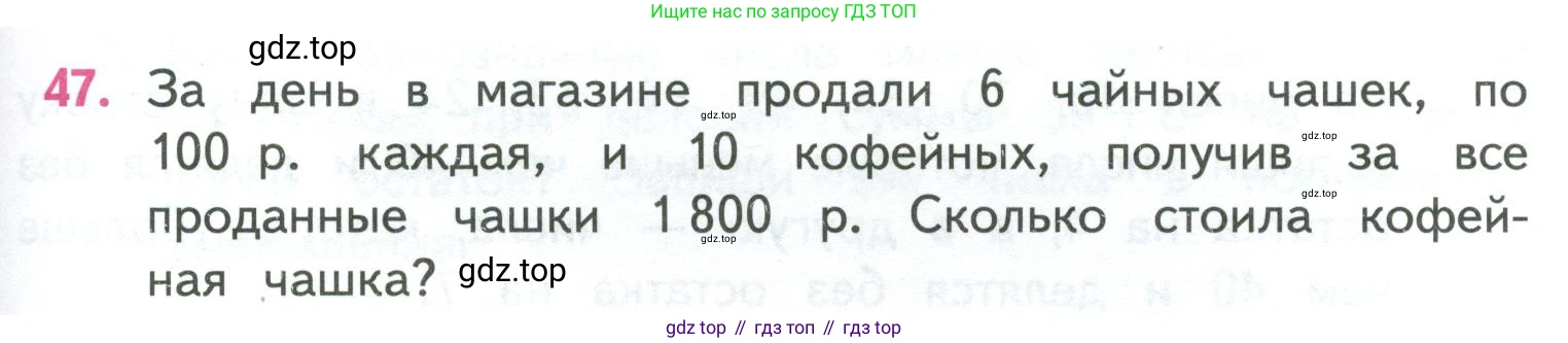 ГДЗ Математика, 4 класс Учебник, авторы: Моро Мария Игнатьевна, Бантова Мария Александровна, Бельтюкова Галина Васильевна, Волкова Светлана Ивановна, Степанова Светлана Вячеславовна, издательство Просвещение, Москва, 2023, белого цвета, Часть 1, страница 95, номер 47, Условие