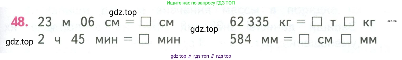 ГДЗ Математика, 4 класс Учебник, авторы: Моро Мария Игнатьевна, Бантова Мария Александровна, Бельтюкова Галина Васильевна, Волкова Светлана Ивановна, Степанова Светлана Вячеславовна, издательство Просвещение, Москва, 2023, белого цвета, Часть 1, страница 95, номер 48, Условие