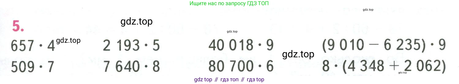 ГДЗ Математика, 4 класс Учебник, авторы: Моро Мария Игнатьевна, Бантова Мария Александровна, Бельтюкова Галина Васильевна, Волкова Светлана Ивановна, Степанова Светлана Вячеславовна, издательство Просвещение, Москва, 2023, белого цвета, Часть 1, страница 91, номер 5, Условие