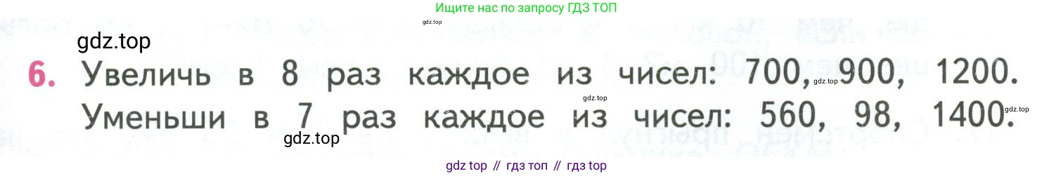 ГДЗ Математика, 4 класс Учебник, авторы: Моро Мария Игнатьевна, Бантова Мария Александровна, Бельтюкова Галина Васильевна, Волкова Светлана Ивановна, Степанова Светлана Вячеславовна, издательство Просвещение, Москва, 2023, белого цвета, Часть 1, страница 91, номер 6, Условие
