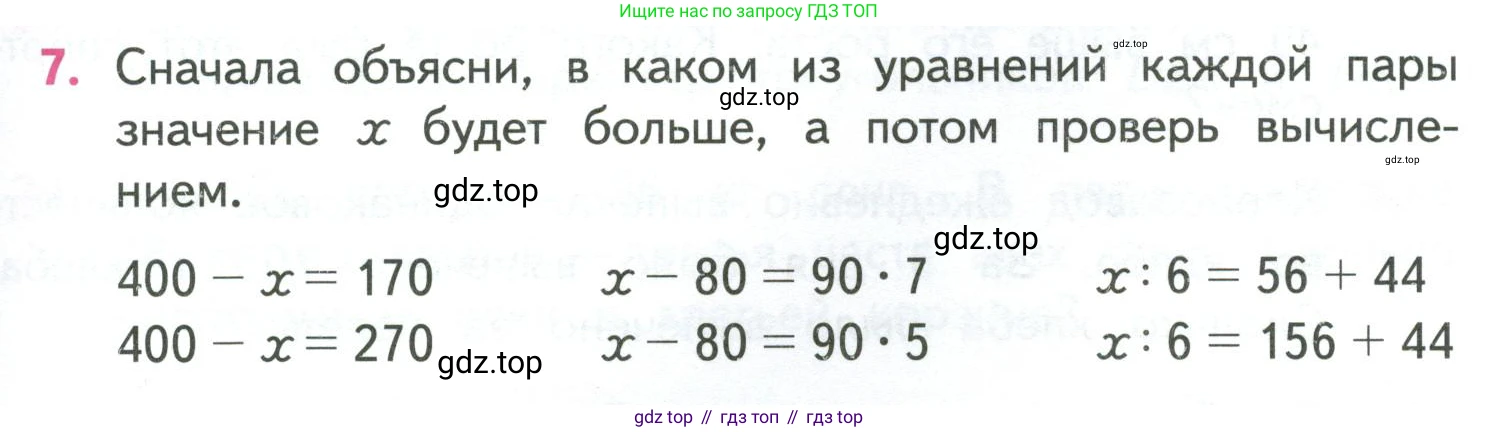 ГДЗ Математика, 4 класс Учебник, авторы: Моро Мария Игнатьевна, Бантова Мария Александровна, Бельтюкова Галина Васильевна, Волкова Светлана Ивановна, Степанова Светлана Вячеславовна, издательство Просвещение, Москва, 2023, белого цвета, Часть 1, страница 91, номер 7, Условие
