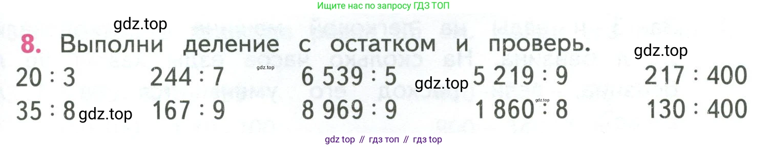 ГДЗ Математика, 4 класс Учебник, авторы: Моро Мария Игнатьевна, Бантова Мария Александровна, Бельтюкова Галина Васильевна, Волкова Светлана Ивановна, Степанова Светлана Вячеславовна, издательство Просвещение, Москва, 2023, белого цвета, Часть 1, страница 91, номер 8, Условие