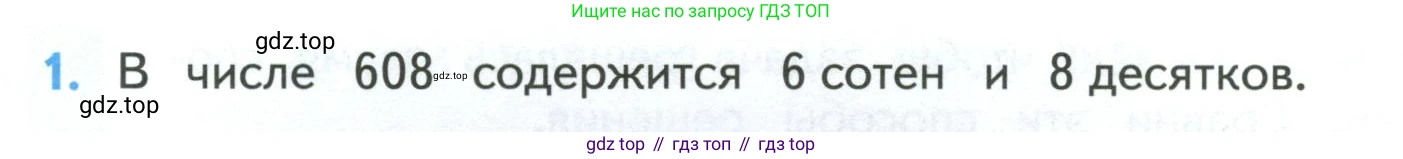ГДЗ Математика, 4 класс Учебник, авторы: Моро Мария Игнатьевна, Бантова Мария Александровна, Бельтюкова Галина Васильевна, Волкова Светлана Ивановна, Степанова Светлана Вячеславовна, издательство Просвещение, Москва, 2023, белого цвета, Часть 1, страница 20, номер 1, Условие