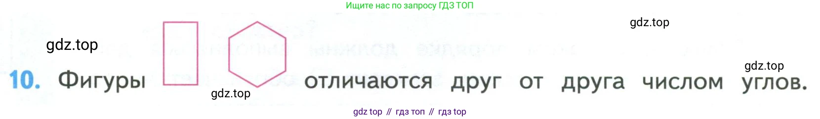 ГДЗ Математика, 4 класс Учебник, авторы: Моро Мария Игнатьевна, Бантова Мария Александровна, Бельтюкова Галина Васильевна, Волкова Светлана Ивановна, Степанова Светлана Вячеславовна, издательство Просвещение, Москва, 2023, белого цвета, Часть 1, страница 20, номер 10, Условие