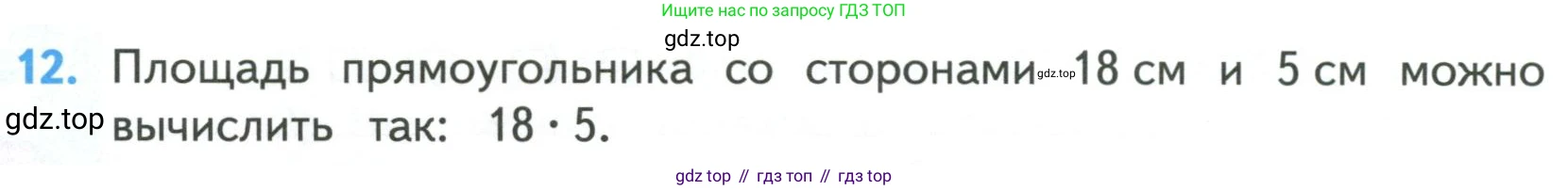ГДЗ Математика, 4 класс Учебник, авторы: Моро Мария Игнатьевна, Бантова Мария Александровна, Бельтюкова Галина Васильевна, Волкова Светлана Ивановна, Степанова Светлана Вячеславовна, издательство Просвещение, Москва, 2023, белого цвета, Часть 1, страница 20, номер 12, Условие