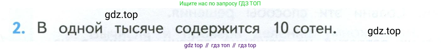 ГДЗ Математика, 4 класс Учебник, авторы: Моро Мария Игнатьевна, Бантова Мария Александровна, Бельтюкова Галина Васильевна, Волкова Светлана Ивановна, Степанова Светлана Вячеславовна, издательство Просвещение, Москва, 2023, белого цвета, Часть 1, страница 20, номер 2, Условие