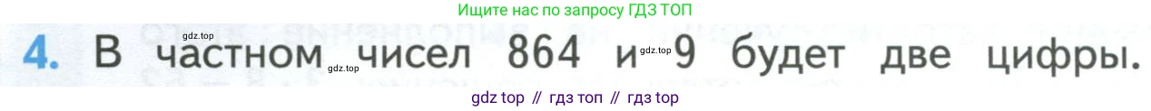 ГДЗ Математика, 4 класс Учебник, авторы: Моро Мария Игнатьевна, Бантова Мария Александровна, Бельтюкова Галина Васильевна, Волкова Светлана Ивановна, Степанова Светлана Вячеславовна, издательство Просвещение, Москва, 2023, белого цвета, Часть 1, страница 20, номер 4, Условие