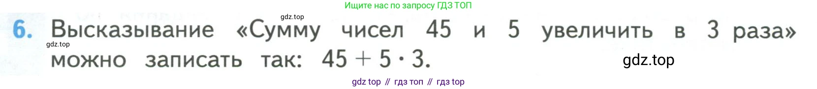 ГДЗ Математика, 4 класс Учебник, авторы: Моро Мария Игнатьевна, Бантова Мария Александровна, Бельтюкова Галина Васильевна, Волкова Светлана Ивановна, Степанова Светлана Вячеславовна, издательство Просвещение, Москва, 2023, белого цвета, Часть 1, страница 20, номер 6, Условие