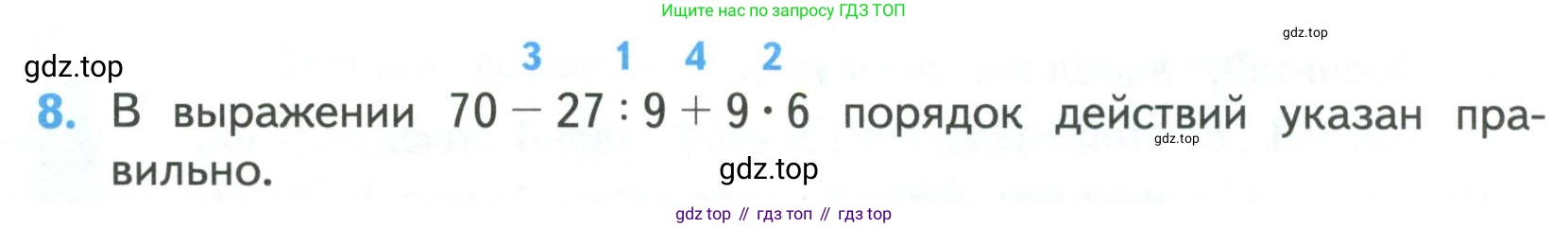 ГДЗ Математика, 4 класс Учебник, авторы: Моро Мария Игнатьевна, Бантова Мария Александровна, Бельтюкова Галина Васильевна, Волкова Светлана Ивановна, Степанова Светлана Вячеславовна, издательство Просвещение, Москва, 2023, белого цвета, Часть 1, страница 20, номер 8, Условие