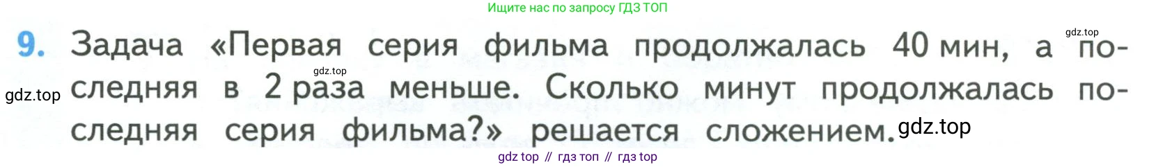 ГДЗ Математика, 4 класс Учебник, авторы: Моро Мария Игнатьевна, Бантова Мария Александровна, Бельтюкова Галина Васильевна, Волкова Светлана Ивановна, Степанова Светлана Вячеславовна, издательство Просвещение, Москва, 2023, белого цвета, Часть 1, страница 20, номер 9, Условие
