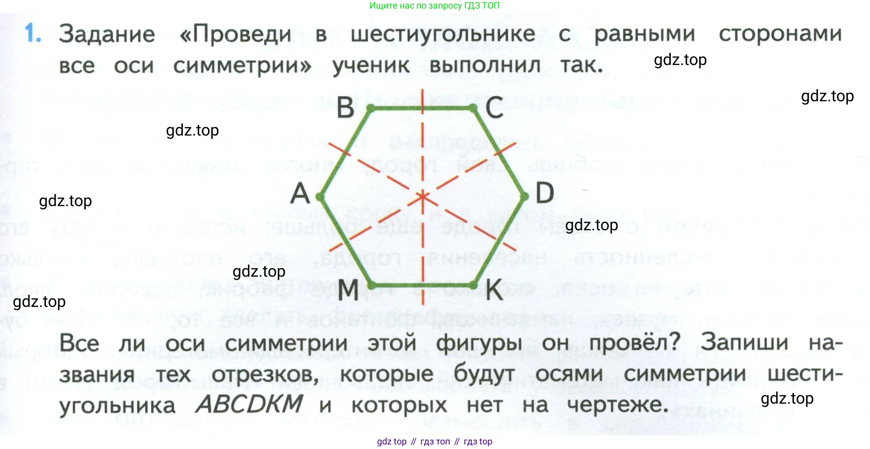 ГДЗ Математика, 4 класс Учебник, авторы: Моро Мария Игнатьевна, Бантова Мария Александровна, Бельтюкова Галина Васильевна, Волкова Светлана Ивановна, Степанова Светлана Вячеславовна, издательство Просвещение, Москва, 2023, белого цвета, Часть 1, страница 31, номер 1, Условие