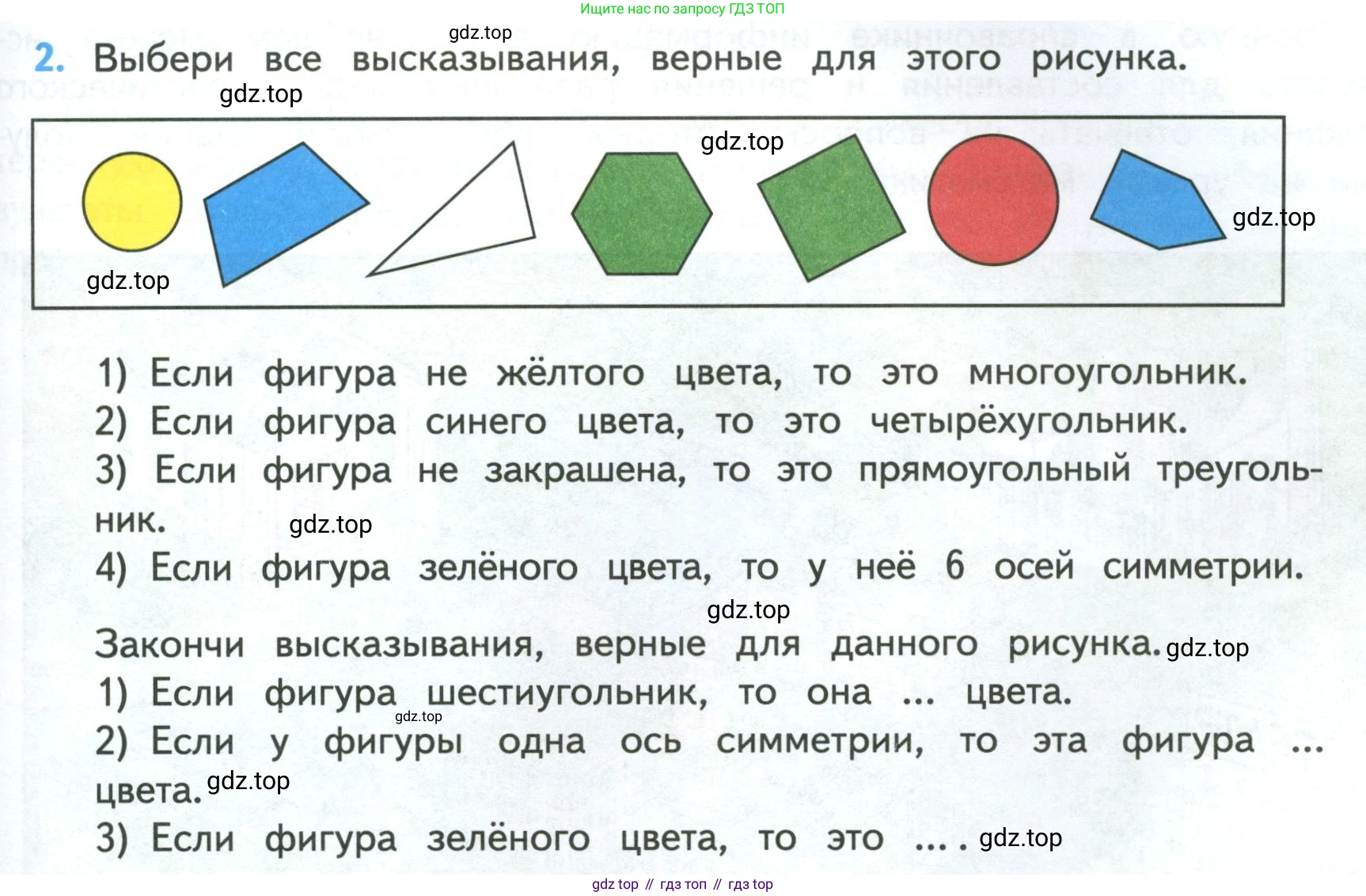 ГДЗ Математика, 4 класс Учебник, авторы: Моро Мария Игнатьевна, Бантова Мария Александровна, Бельтюкова Галина Васильевна, Волкова Светлана Ивановна, Степанова Светлана Вячеславовна, издательство Просвещение, Москва, 2023, белого цвета, Часть 1, страница 31, номер 2, Условие