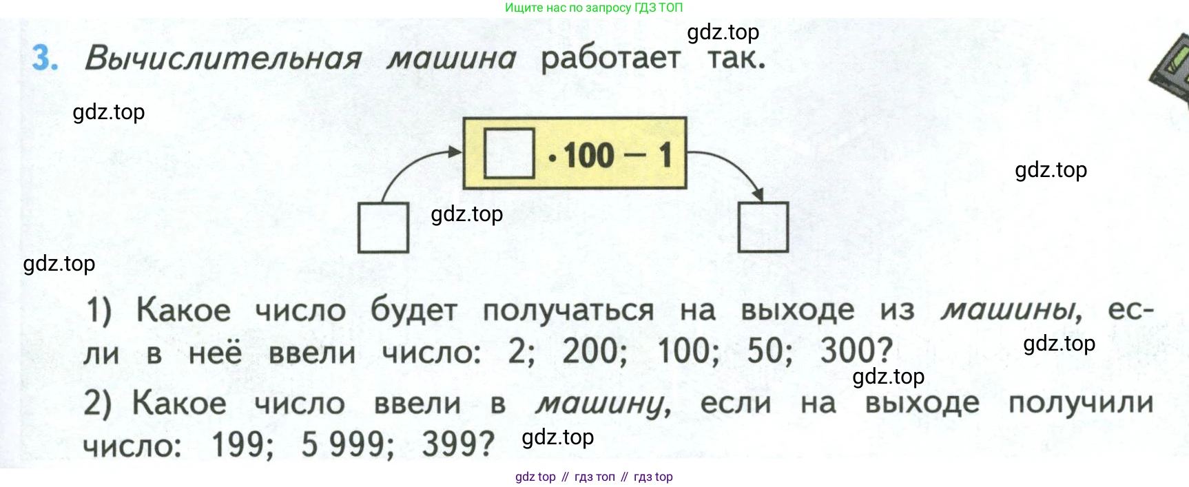 ГДЗ Математика, 4 класс Учебник, авторы: Моро Мария Игнатьевна, Бантова Мария Александровна, Бельтюкова Галина Васильевна, Волкова Светлана Ивановна, Степанова Светлана Вячеславовна, издательство Просвещение, Москва, 2023, белого цвета, Часть 1, страница 31, номер 3, Условие