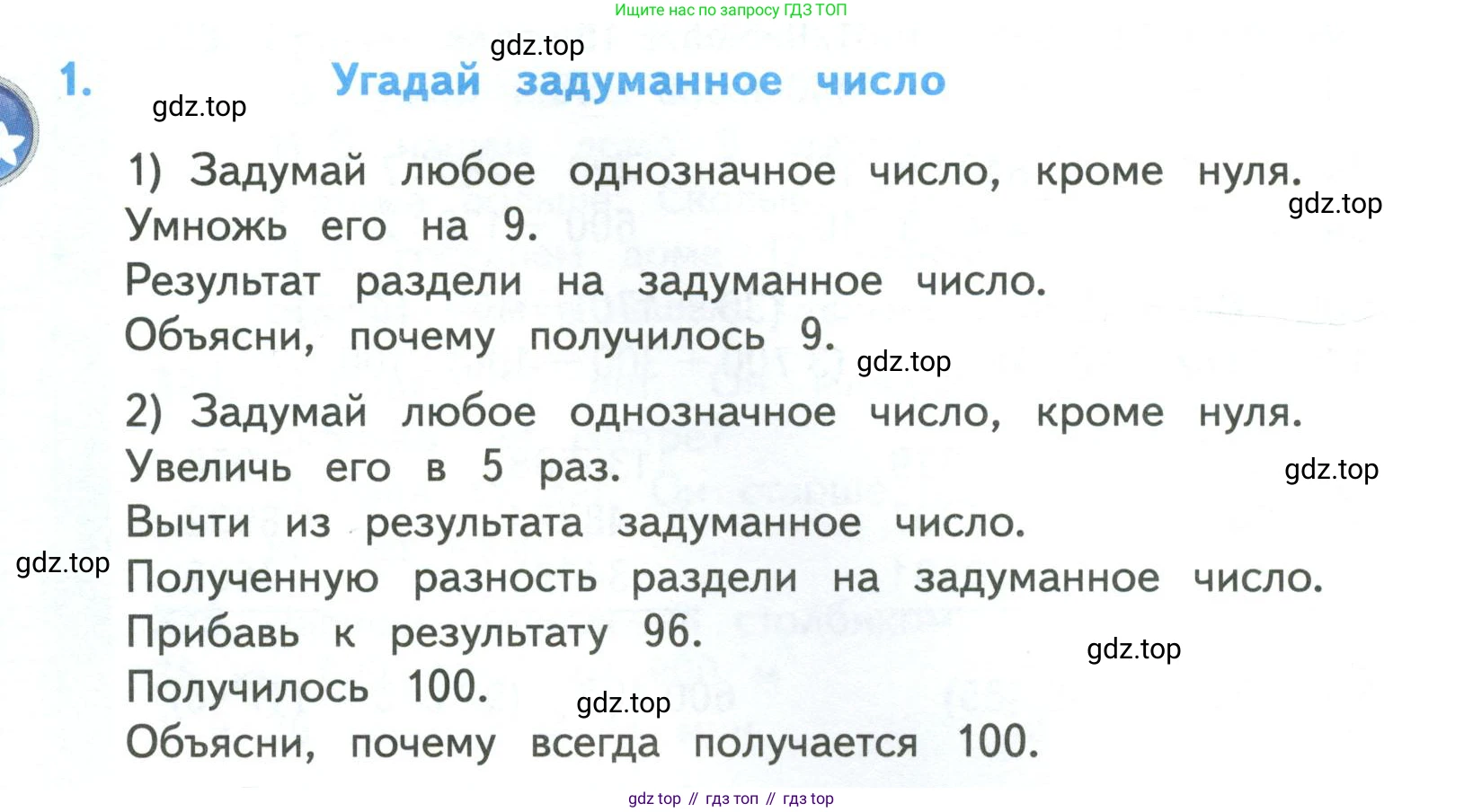 ГДЗ Математика, 4 класс Учебник, авторы: Моро Мария Игнатьевна, Бантова Мария Александровна, Бельтюкова Галина Васильевна, Волкова Светлана Ивановна, Степанова Светлана Вячеславовна, издательство Просвещение, Москва, 2023, белого цвета, Часть 1, страница 70, номер 1, Условие
