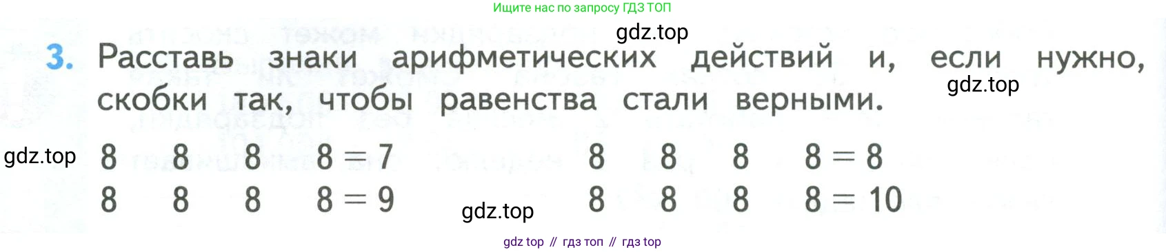 ГДЗ Математика, 4 класс Учебник, авторы: Моро Мария Игнатьевна, Бантова Мария Александровна, Бельтюкова Галина Васильевна, Волкова Светлана Ивановна, Степанова Светлана Вячеславовна, издательство Просвещение, Москва, 2023, белого цвета, Часть 1, страница 70, номер 3, Условие