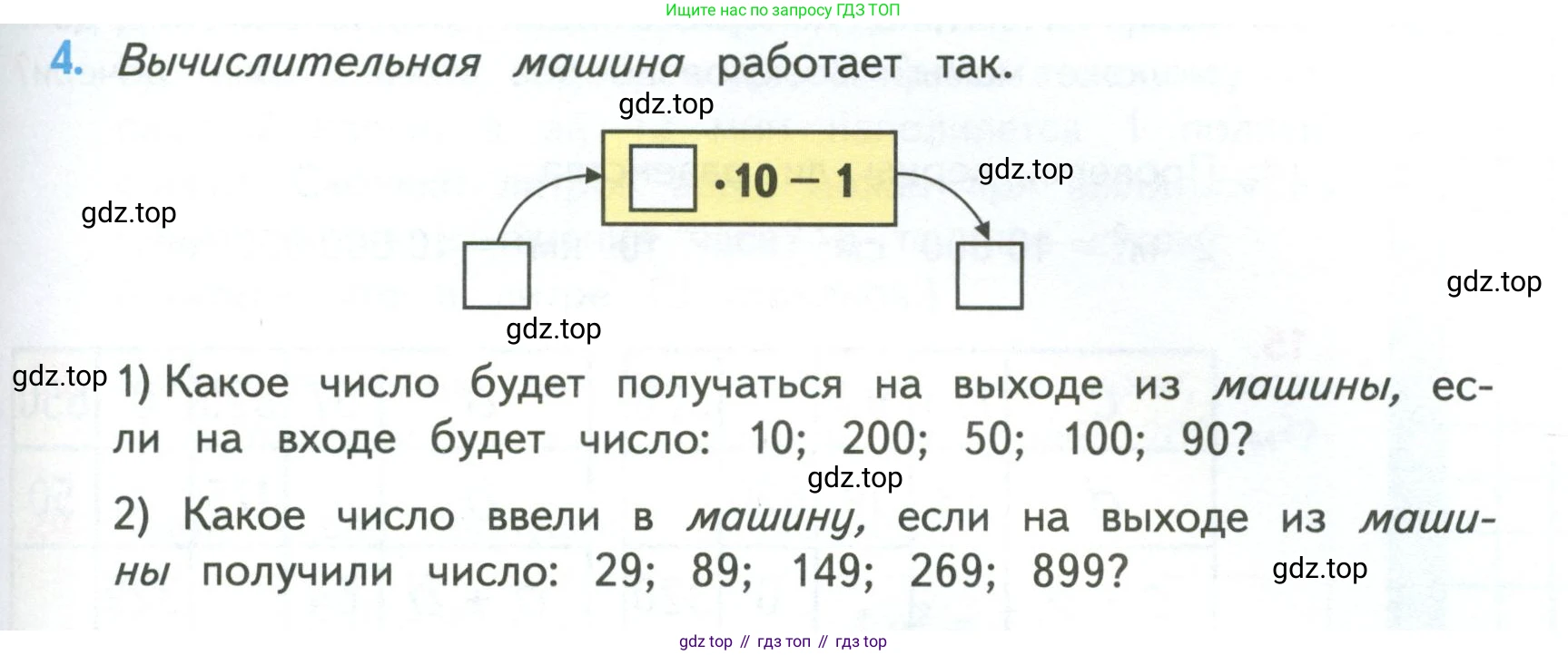 ГДЗ Математика, 4 класс Учебник, авторы: Моро Мария Игнатьевна, Бантова Мария Александровна, Бельтюкова Галина Васильевна, Волкова Светлана Ивановна, Степанова Светлана Вячеславовна, издательство Просвещение, Москва, 2023, белого цвета, Часть 1, страница 71, номер 4, Условие