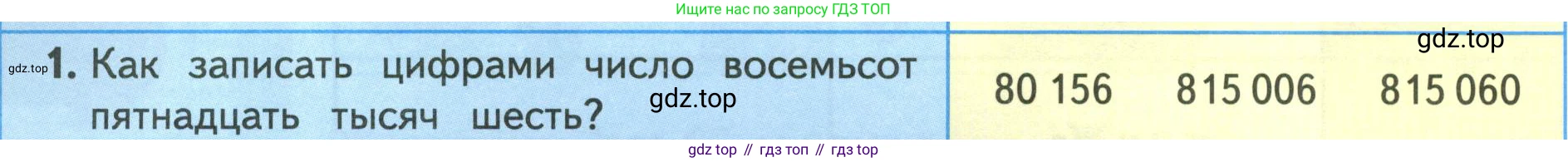 ГДЗ Математика, 4 класс Учебник, авторы: Моро Мария Игнатьевна, Бантова Мария Александровна, Бельтюкова Галина Васильевна, Волкова Светлана Ивановна, Степанова Светлана Вячеславовна, издательство Просвещение, Москва, 2023, белого цвета, Часть 1, страница 58, номер 1, Условие