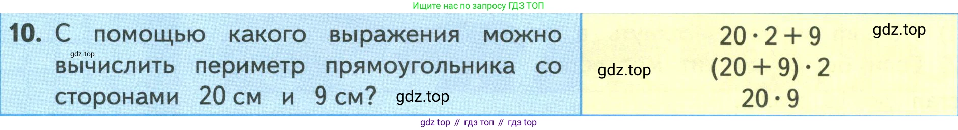 ГДЗ Математика, 4 класс Учебник, авторы: Моро Мария Игнатьевна, Бантова Мария Александровна, Бельтюкова Галина Васильевна, Волкова Светлана Ивановна, Степанова Светлана Вячеславовна, издательство Просвещение, Москва, 2023, белого цвета, Часть 1, страница 58, номер 10, Условие