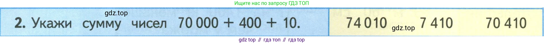 ГДЗ Математика, 4 класс Учебник, авторы: Моро Мария Игнатьевна, Бантова Мария Александровна, Бельтюкова Галина Васильевна, Волкова Светлана Ивановна, Степанова Светлана Вячеславовна, издательство Просвещение, Москва, 2023, белого цвета, Часть 1, страница 58, номер 2, Условие