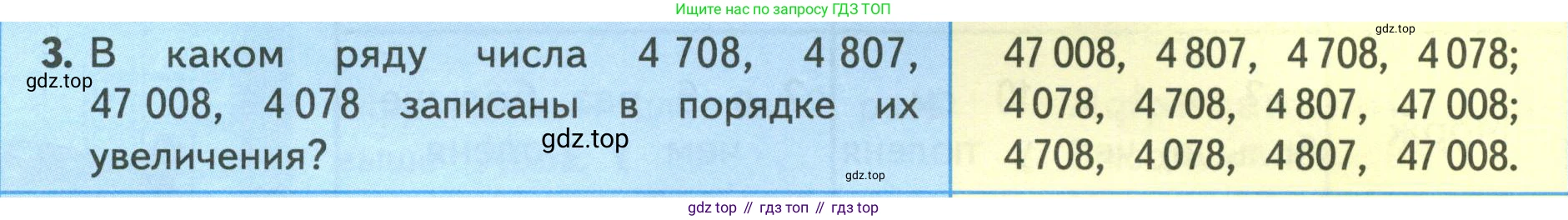 ГДЗ Математика, 4 класс Учебник, авторы: Моро Мария Игнатьевна, Бантова Мария Александровна, Бельтюкова Галина Васильевна, Волкова Светлана Ивановна, Степанова Светлана Вячеславовна, издательство Просвещение, Москва, 2023, белого цвета, Часть 1, страница 58, номер 3, Условие