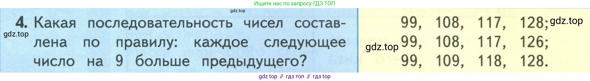 ГДЗ Математика, 4 класс Учебник, авторы: Моро Мария Игнатьевна, Бантова Мария Александровна, Бельтюкова Галина Васильевна, Волкова Светлана Ивановна, Степанова Светлана Вячеславовна, издательство Просвещение, Москва, 2023, белого цвета, Часть 1, страница 58, номер 4, Условие