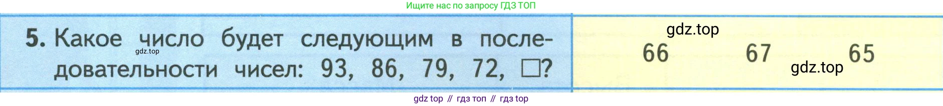 ГДЗ Математика, 4 класс Учебник, авторы: Моро Мария Игнатьевна, Бантова Мария Александровна, Бельтюкова Галина Васильевна, Волкова Светлана Ивановна, Степанова Светлана Вячеславовна, издательство Просвещение, Москва, 2023, белого цвета, Часть 1, страница 58, номер 5, Условие