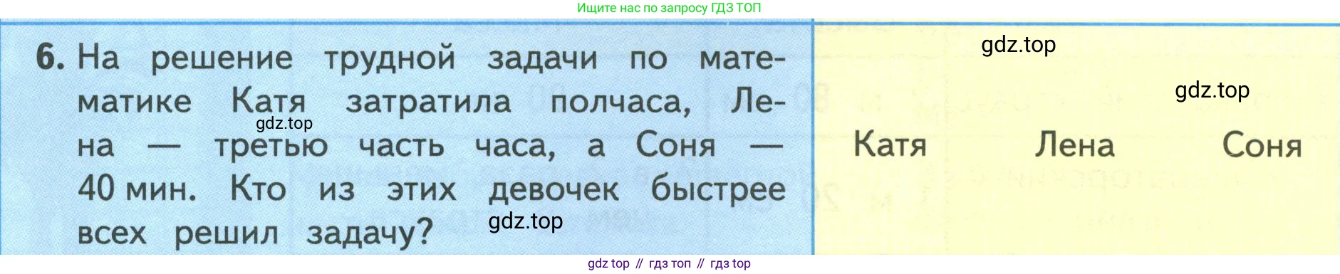 ГДЗ Математика, 4 класс Учебник, авторы: Моро Мария Игнатьевна, Бантова Мария Александровна, Бельтюкова Галина Васильевна, Волкова Светлана Ивановна, Степанова Светлана Вячеславовна, издательство Просвещение, Москва, 2023, белого цвета, Часть 1, страница 58, номер 6, Условие