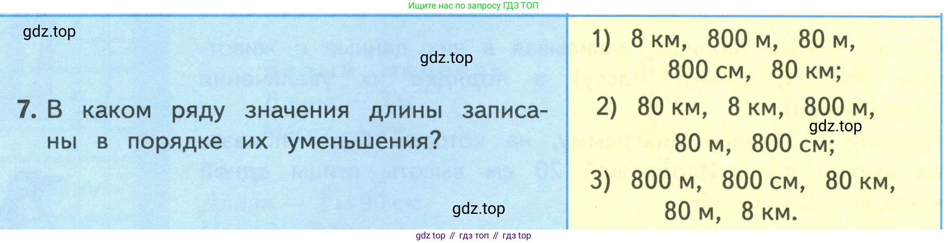 ГДЗ Математика, 4 класс Учебник, авторы: Моро Мария Игнатьевна, Бантова Мария Александровна, Бельтюкова Галина Васильевна, Волкова Светлана Ивановна, Степанова Светлана Вячеславовна, издательство Просвещение, Москва, 2023, белого цвета, Часть 1, страница 58, номер 7, Условие
