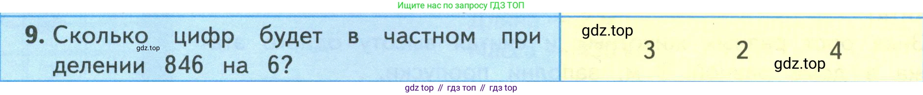ГДЗ Математика, 4 класс Учебник, авторы: Моро Мария Игнатьевна, Бантова Мария Александровна, Бельтюкова Галина Васильевна, Волкова Светлана Ивановна, Степанова Светлана Вячеславовна, издательство Просвещение, Москва, 2023, белого цвета, Часть 1, страница 58, номер 9, Условие