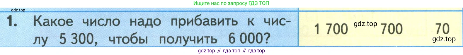 ГДЗ Математика, 4 класс Учебник, авторы: Моро Мария Игнатьевна, Бантова Мария Александровна, Бельтюкова Галина Васильевна, Волкова Светлана Ивановна, Степанова Светлана Вячеславовна, издательство Просвещение, Москва, 2023, белого цвета, Часть 1, страница 74, номер 1, Условие