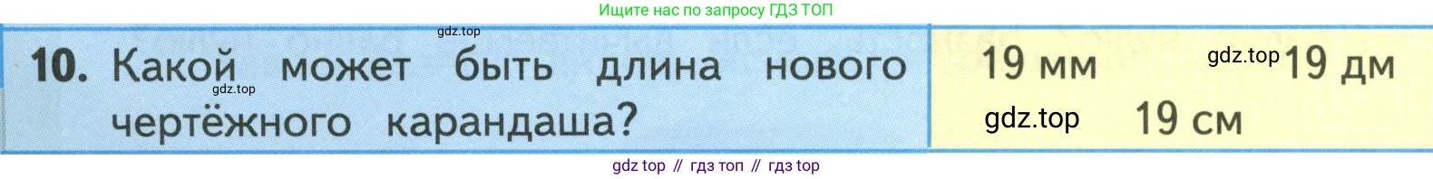 ГДЗ Математика, 4 класс Учебник, авторы: Моро Мария Игнатьевна, Бантова Мария Александровна, Бельтюкова Галина Васильевна, Волкова Светлана Ивановна, Степанова Светлана Вячеславовна, издательство Просвещение, Москва, 2023, белого цвета, Часть 1, страница 74, номер 10, Условие