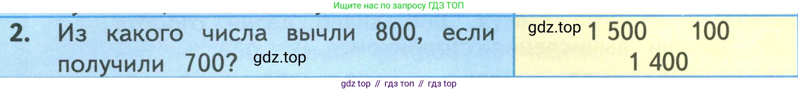 ГДЗ Математика, 4 класс Учебник, авторы: Моро Мария Игнатьевна, Бантова Мария Александровна, Бельтюкова Галина Васильевна, Волкова Светлана Ивановна, Степанова Светлана Вячеславовна, издательство Просвещение, Москва, 2023, белого цвета, Часть 1, страница 74, номер 2, Условие